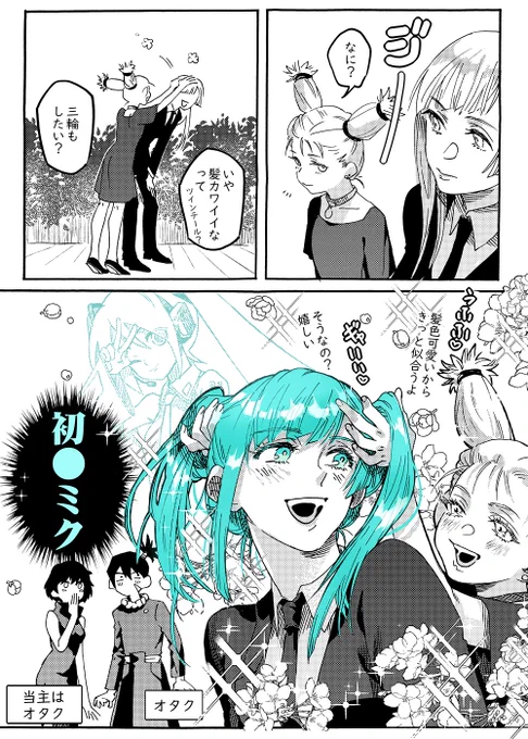 京都校、桃とミワ 