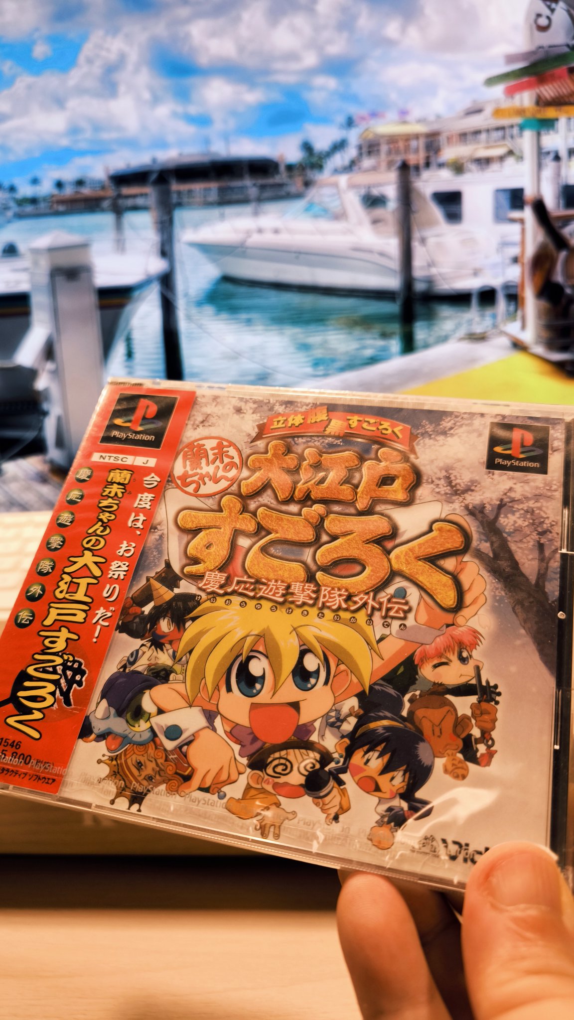 た*い様 ウーくんのソフト屋さん　プログラムライブラリ PS1ソフト 蘭未ちゃんの大江戸すごろく（Tsukasa Tawada 多和田
