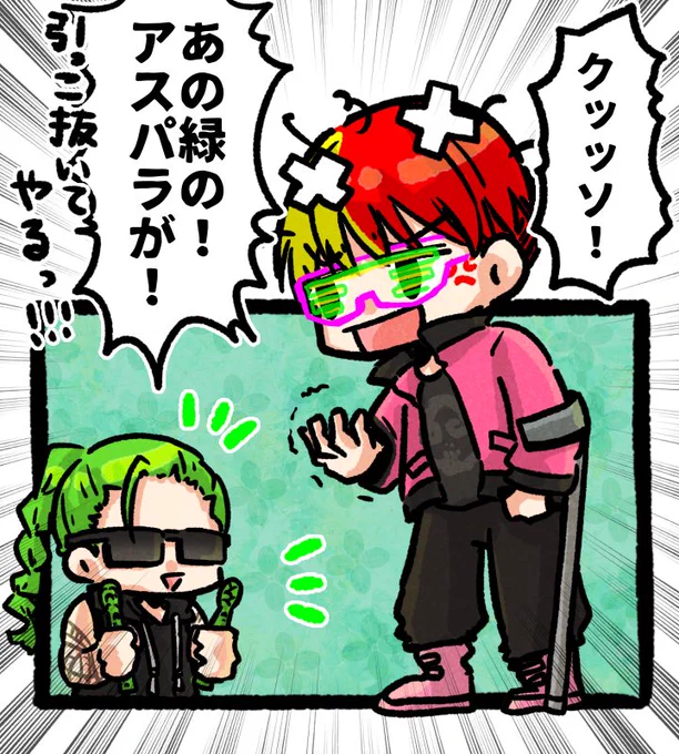 誰かもアスパラ呼びしてた様な気が……🥗
#ストグラファンアート
#音鳴ミックス
#ととart
#ミンドリー 