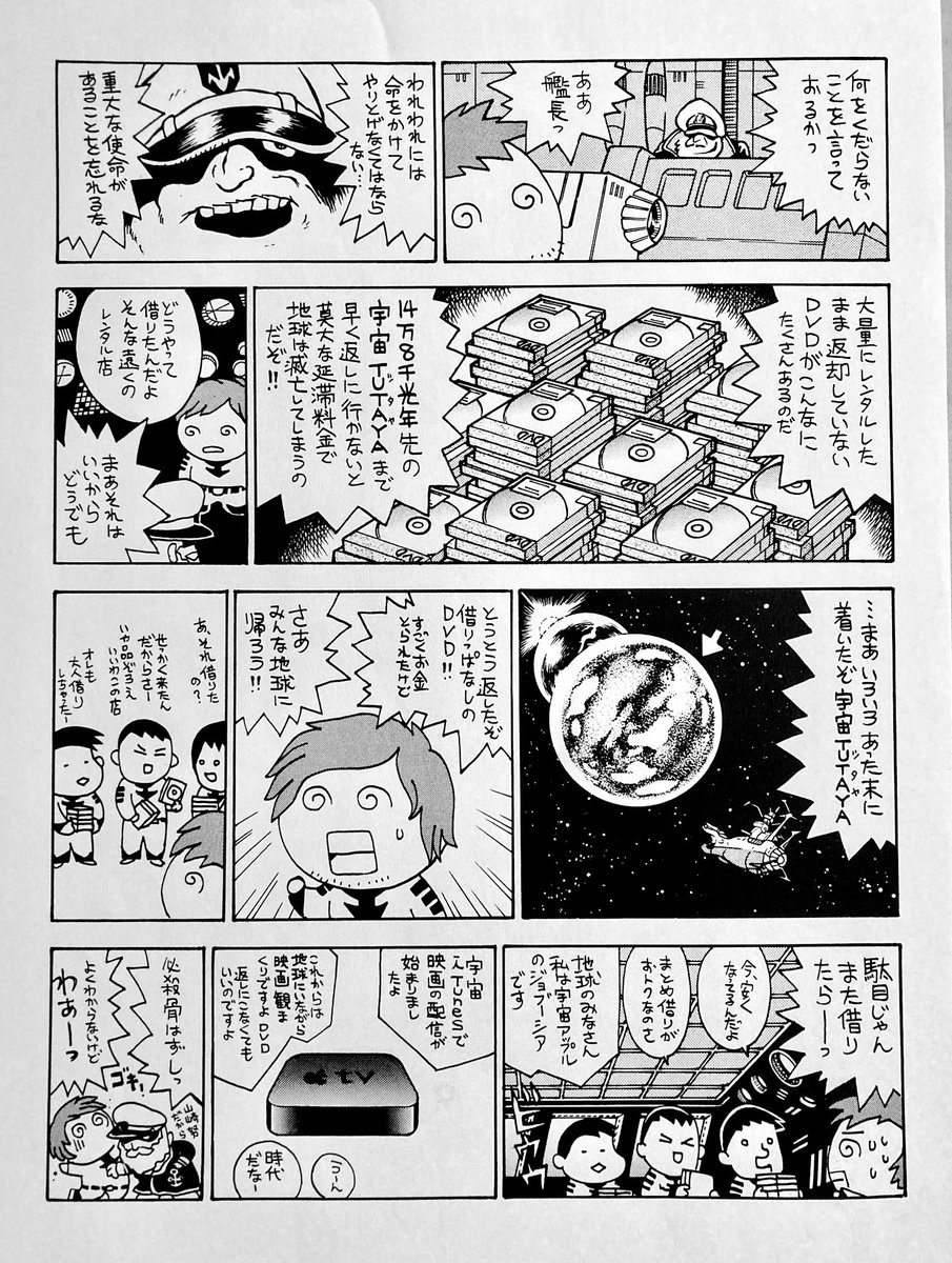 電脳なをさんで『宇宙戦艦ヤマト』は何回もやってるんだけどそのうちの一回を無作為に。掲載号メモ忘れてるけど確か2010年の年末頃。実写版のキャスティングにみんなびびってた頃。そしてレンタルビデオ屋で借りたDVD返却するのみんなそろそろめんどくさくなってきた頃。映画の配信始まった頃。 