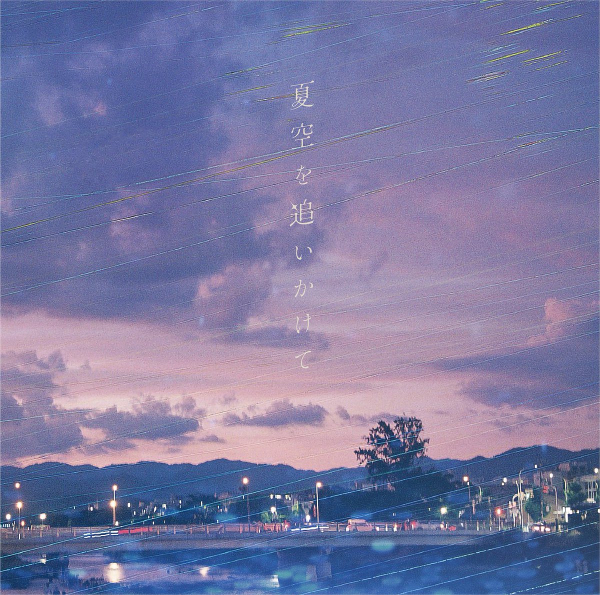 nazushiro's tweet photo. 【🫧2024 #秋M3 新譜🫧】

なずしろ 1st album
『夏空を追いかけて』

一瞬のきらめきを閉じ込めた女性ボーカルポップスアルバムです！
remix 2曲を含む全9曲を収録予定✨

✧ 第一展示場 D-20a
✧ CD / ¥1,000

XFD も制作中です！
よろしくお願いします。

#M3 #M3秋2024 #M3秋 https://t.co/rUQ9fIJZxw