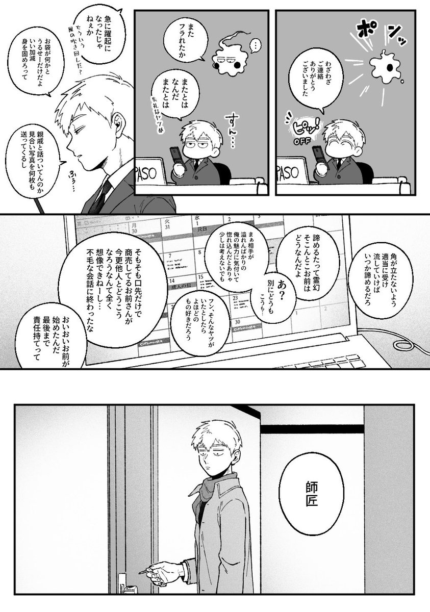 モブ霊💍
（1/3）