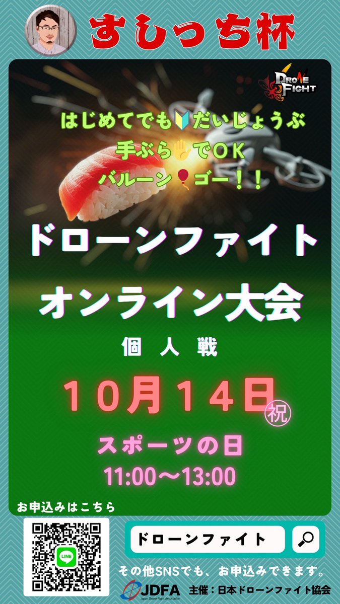 ぜひ！応援コメントよろしくお願いします🙇‍♀️
デッカチャン参戦します。

【JDFA公式】すしっち杯（ドローンファイトオンライン大会個人公式戦）10：45 OPEN 11:00スタート youtube.com/live/a6CGn0rLT…