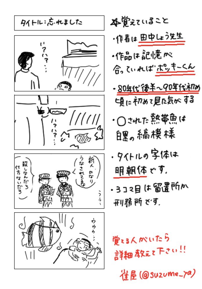 家族と話してて年に3回くらい話題に上がるんですが、実物をもう1回見たいのでご存知の方がいらっしゃいましたら教えて下さい

田中しょう先生の作品で、記憶が正しければポッキーくんという漫画で見ました
(内容は画像参照)

#田中しょう
#4コマ漫画 