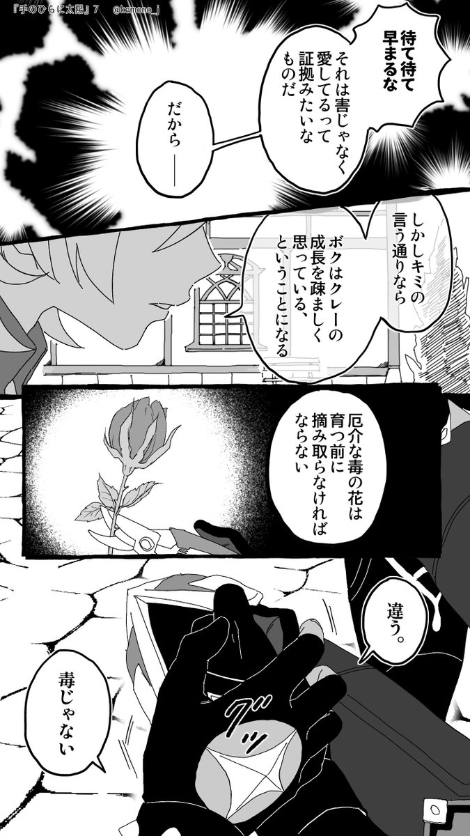 『手のひらに太陽』(3/5) 