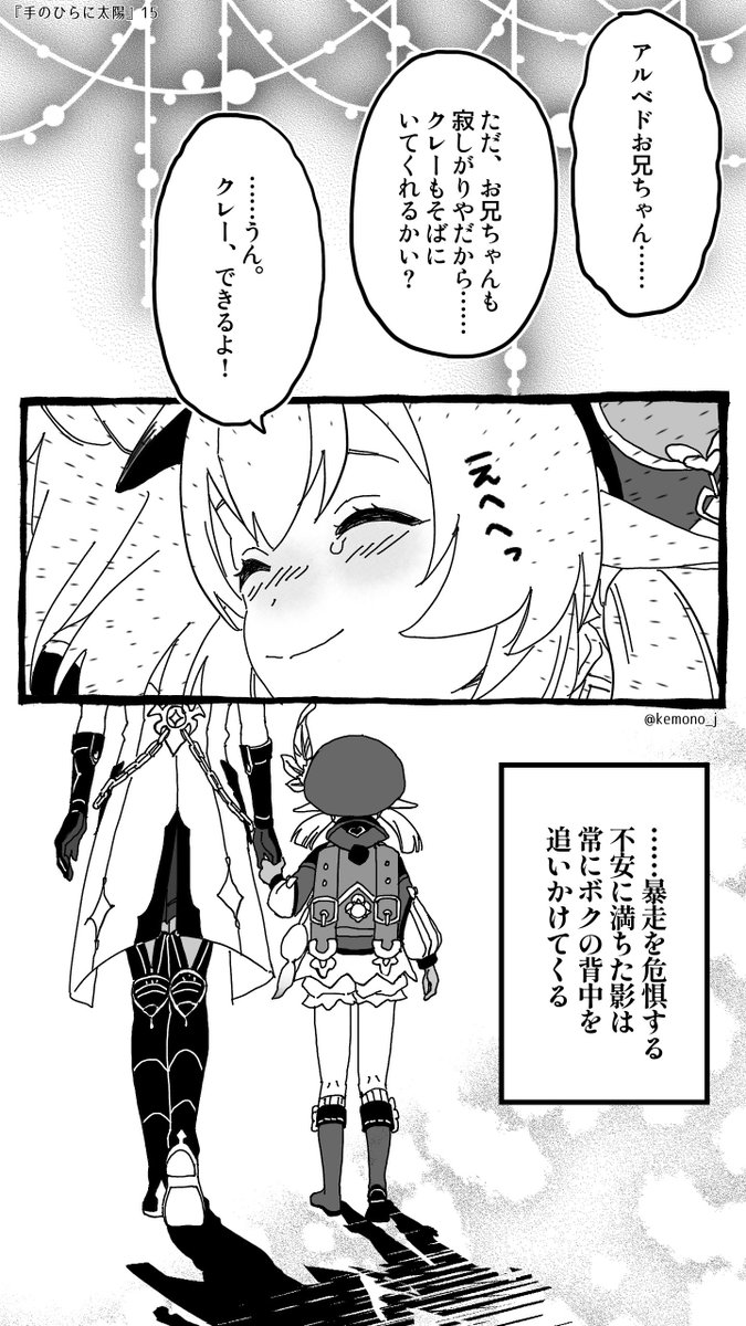 『手のひらに太陽』(5/5) 