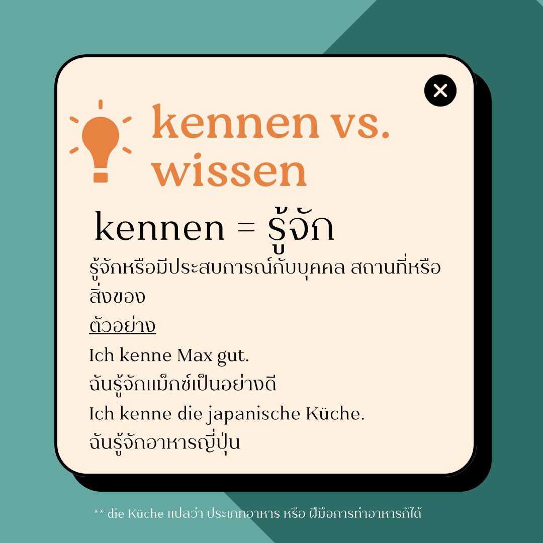 dertolearn's tweet photo. kennen กับ wissen ต่างกันยังไง🧐 #สอนภาษาเยอรมัน #รับสอนภาษาเยอรมัน #ภาษาเยอรมัน #Alevel67 #alevelเยอรมัน #dek68 #dek67 https://t.co/g4k1lXFFvw
