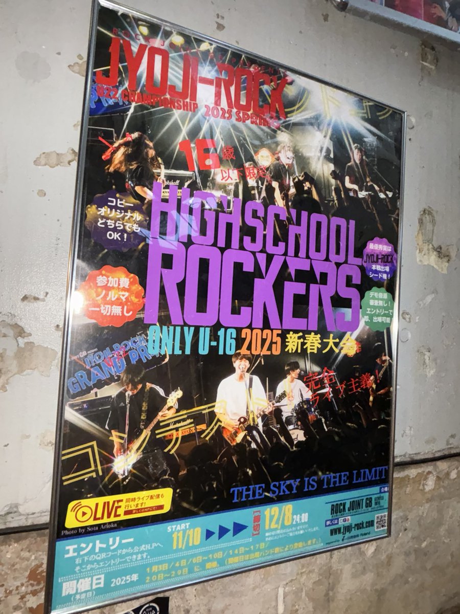 JYOJIROCK's tweet photo. GBの入り口のドデカポスターも春大会仕様になりました〜！！！
インパクトがあって超かっこいい‼️
間も無くフライヤーも届きますので、楽しみにしていてくださいね〜✨ https://t.co/00ueYsWgyW