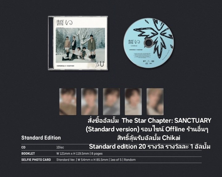 JiminPay's tweet photo. RT สุ่มแจก 3 อัลบั้ม
🍬Pre-Order🍬The Star Chapter: SANCTUARY รอบไซน์ Offline ร้านอื่นๆ 
#ตลาดนัดTXT #แผงลอยโมอา #ตลาดนัดทีเร้ก 
‼️สั่งวันนี้ถึง 16 พ.ย. ลุ้นรับอัลบั้ม Chikai จำนวน 20 รางวัล

Standard Version
          อัลบั้มละ 300 บ.  SET ละ 900 บ.        
        💖 มัดจำอัลบั้มละ 150 บ. รับจำกัด

ฟอร์มสั่งซื้อ🍀 https://t.co/a2MUEekVmr

🚚 ค่าจัดส่งในไทยเหมา 50 บ.
⛴️ ส่งกลับไทยทางเรือ
❌ไม่ได้สั่งกับ Weverse Global Shop
✅ไม่แกะซีลทั้งหมด 
🌸 มีของแถมจากทางเราให้คร้า 💖