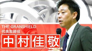 sa35393's tweet image. グランシールド中村佳敬は、金融商品取引法違反で警察に勾留されていたようだが、釈放されたようだ。依然として自分は、被害者だと主張し、トラステール幹部に責任を擦りつけているんだろうな！見苦しい限りだ。