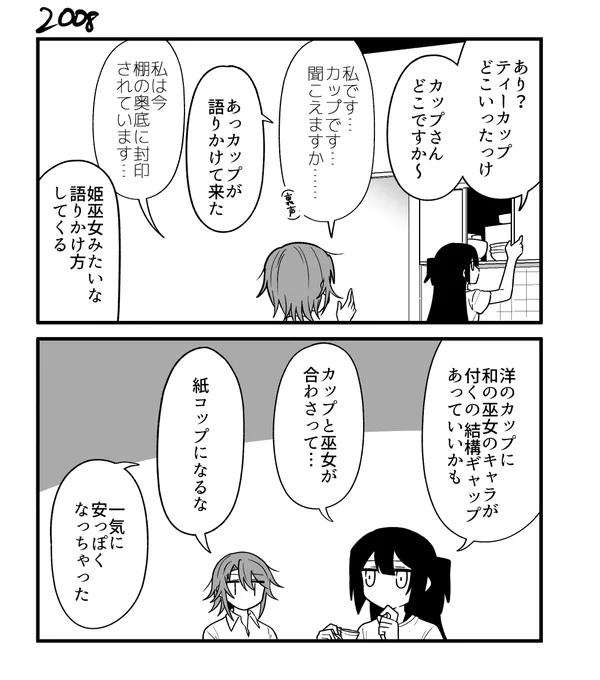 創作2コマ漫画 その2008 
