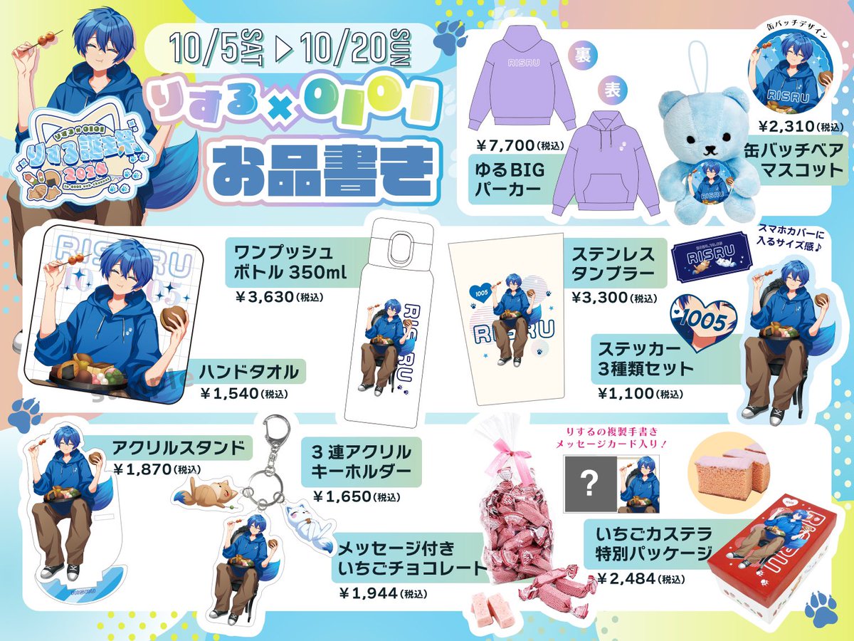 OIOIさんとの誕生日コラボグッズ、受付20日までになってます！まだの方