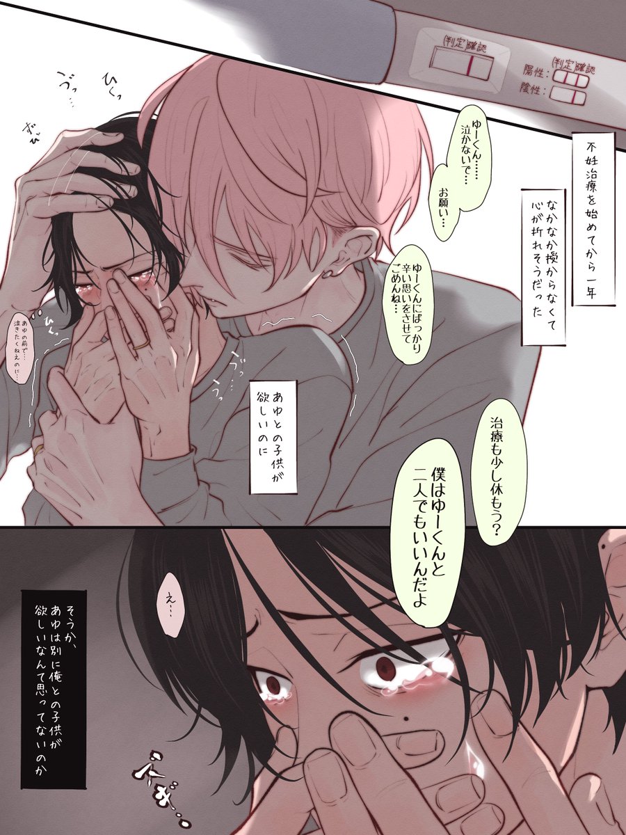 あゆむとゆいと💭

🫃活中に不i妊うつになりかけたゆーくん

#あゆゆい夫夫 #創作BL ⚠️男i性妊i娠の話 