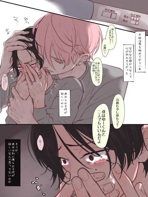 あゆむとゆいと💭

🫃活中に不i妊うつになりかけたゆーくん

#あゆゆい夫夫 #創作BL ⚠️男i性妊i娠の話 