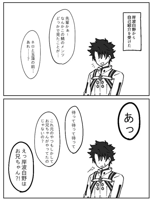 【FGO】奏章Ⅲ途中、岸波白野を知った瞬間の出来事。 