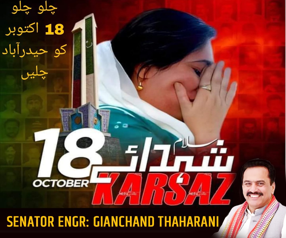 ABDUL GHANI LANGHO (@abdulgh32771567) on Twitter photo جئی بھٹو ✌️♥️🇱🇾
سانحہ کار ساز 18 اکتوبر حیدرآباد جلسہ عام کار ساز کے شہداوں کو سرخ سلام پیش کرتے ہیں۔ ✌️🇱🇾♥️
منجانب سينيٽر انجنيئر گيانچندصاحب ٿاھراڻي ڈسٹرکٹ ٿرپارڪر ✌️🇱🇾 <a href="/BBhuttoZardari/">BilawalBhuttoZardari</a> <a href="/AseefaBZ/">Aseefa B Zardari</a> <a href="/BBhuttoZardari/">BilawalBhuttoZardari</a> <a href="/gianchandppp/">SenatorEngrGianchand</a> جئی بھٹو ✌️♥️🇱🇾
سانحہ کار ساز 18 اکتوبر حیدرآباد جلسہ عام کار ساز کے شہداوں کو سرخ سلام پیش کرتے ہیں۔ ✌️🇱🇾♥️
منجانب سينيٽر انجنيئر گيانچندصاحب ٿاھراڻي ڈسٹرکٹ ٿرپارڪر ✌️🇱🇾 <a href="/BBhuttoZardari/">BilawalBhuttoZardari</a> <a href="/AseefaBZ/">Aseefa B Zardari</a> <a href="/BBhuttoZardari/">BilawalBhuttoZardari</a> <a href="/gianchandppp/">SenatorEngrGianchand</a>