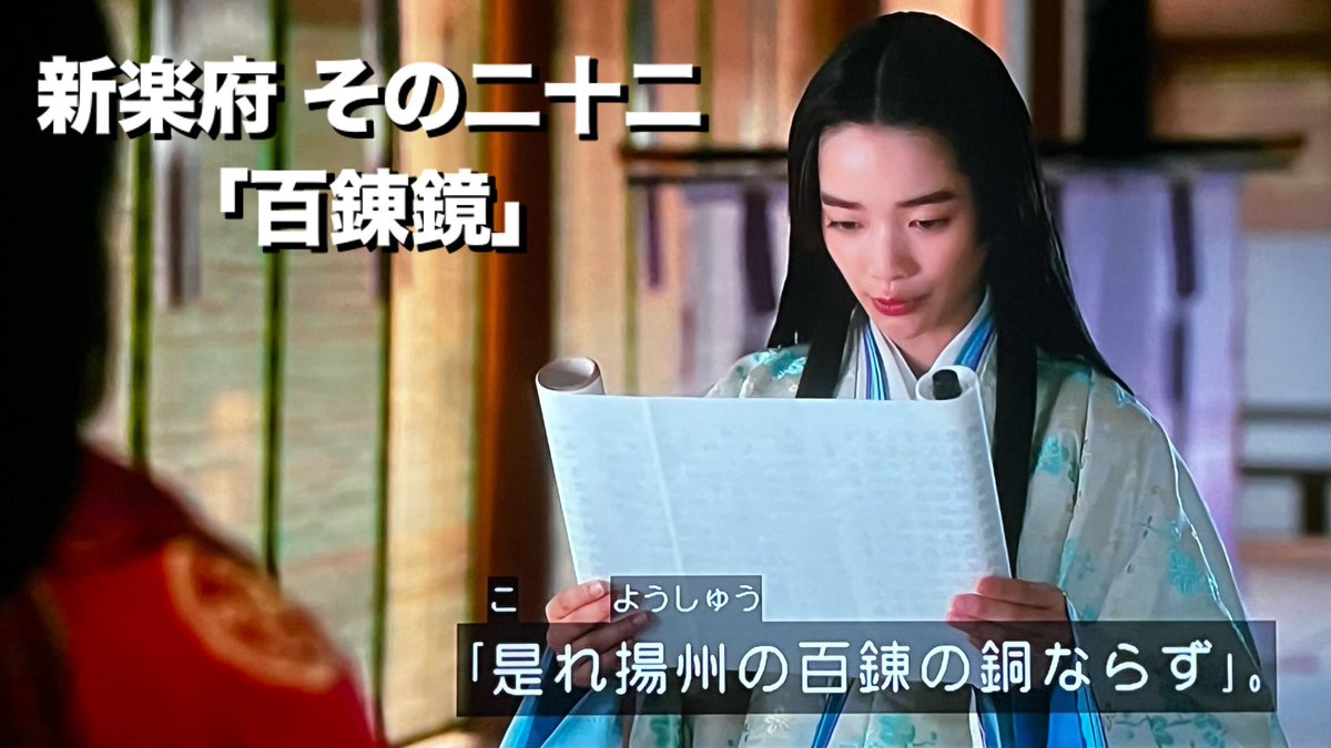 usagi_no_kimi's tweet photo. この前までは「新楽府」その一からその十を学んでいて、今回はその二十二まで勉強が進んでいるということだね。「新楽府」五十篇オールコンプしたら国母が誕生するのかな
#光る君へ https://t.co/90MhXKuVue