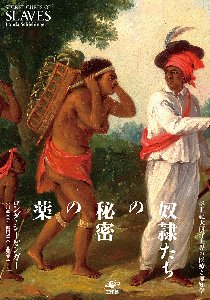 I'm wondering if/where Wynter's analysis of Fanonian "sociogeny" meets with "agnotology" when looking at the JP trans. of Schiebinger's "Secret Cures of Slaves" (2017). Interesting how US sociologists seem to read Foucault but not Fanon or Wynter (&amp; I wonder if JP scholars know).