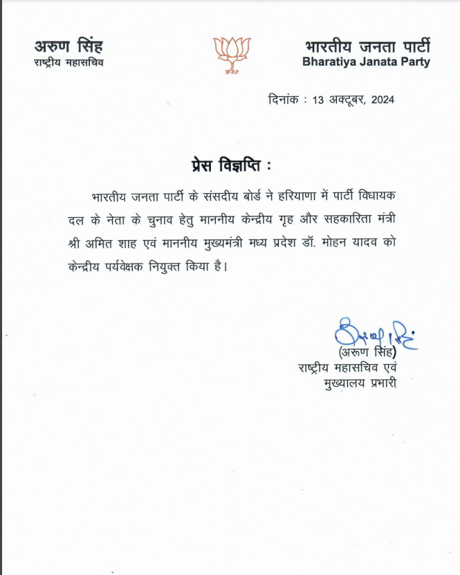 BJP appoints Union Home Minister Amit Shah and Madhya Pradesh CM Mohan Yadav as the observers of the Haryana state