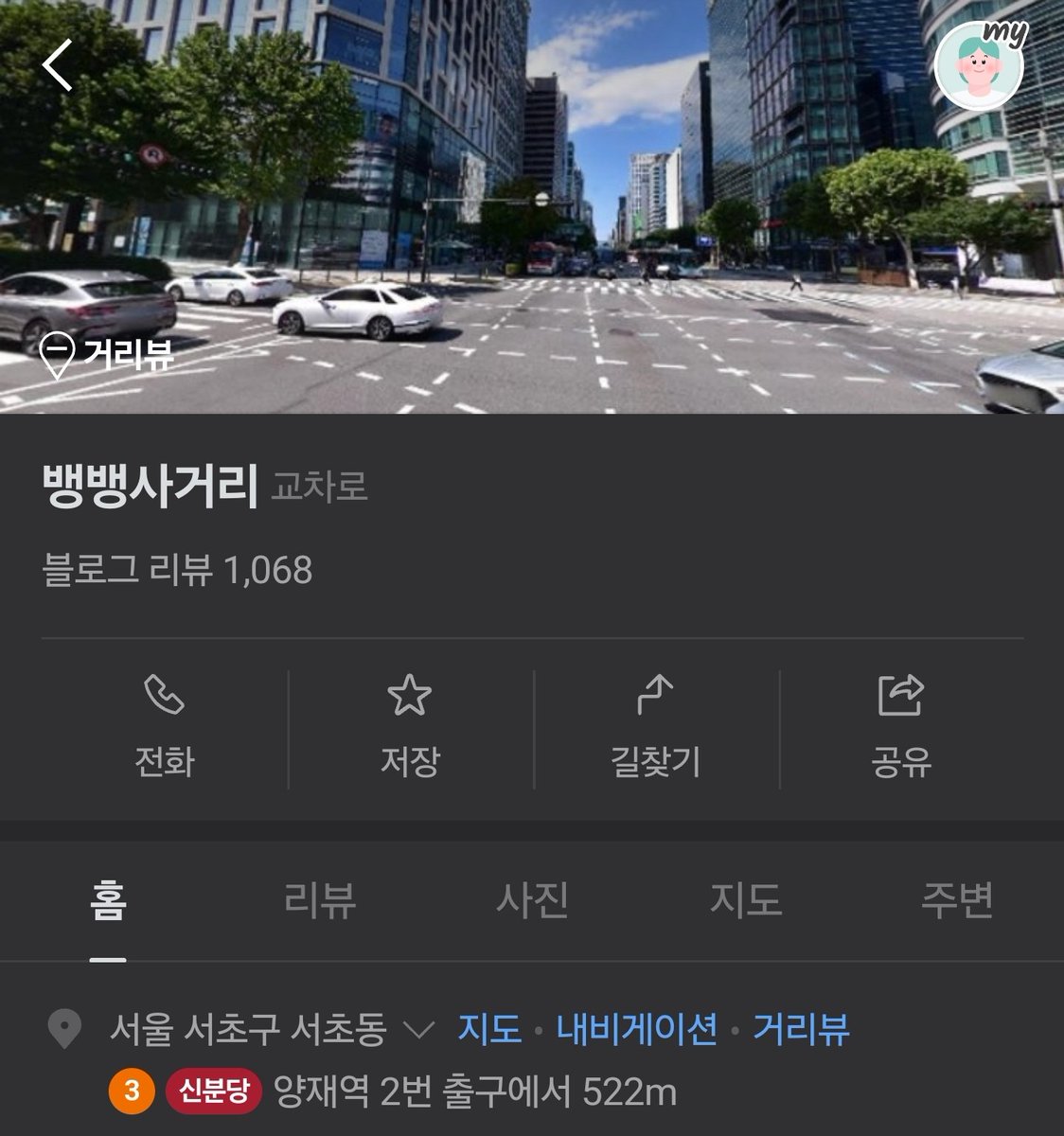 주허니워커 플레이스 🐝

📍현대렉시온
📍CU 서초현대렉시온점
📍맥도날드 서초뱅뱅점
📍 뱅뱅사거리

#주헌 #JOOHONEY
#몬스타엑스 #MONSTA_X #MONSTAX
#주허니워커 #JOOHONEYWALKER