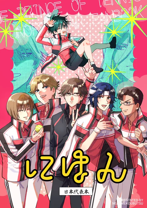 10/27第26回全国大会GS新刊①『にほん』サンプルです。ド戦で誰が手塚と戦えるか話し合う中学生の話とメダノレの能力(?)に翻弄される日代表の話が入ったギャグ本です。どうぞよしなに～ 