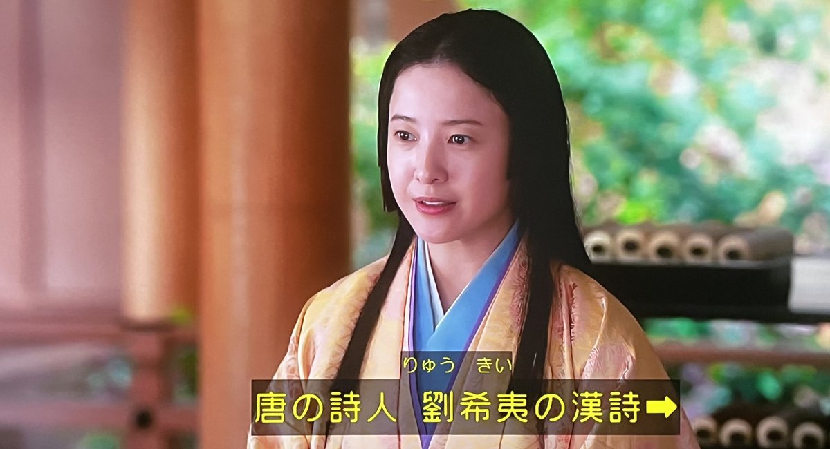 usagi_no_kimi's tweet photo. ちなみに、どちらの漢詩も公任が編んだ和漢朗詠集（1018年頃成立）に収録されており、公任の妻の学びの会でまひろ先生が講じていた「年年歳歳花相似」もそう。その後、公任が紀貫之集を読み白楽天の詩を選んでいるシーンもあって何気に源氏物語の裏でずーっと和漢朗詠集を匂わせてるのすごい
#光る君へ https://t.co/lDai5vBZT9