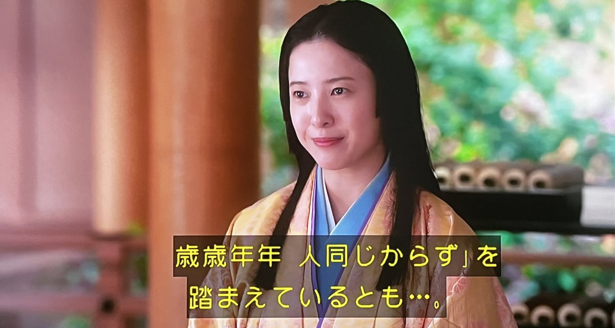 usagi_no_kimi's tweet photo. ちなみに、どちらの漢詩も公任が編んだ和漢朗詠集（1018年頃成立）に収録されており、公任の妻の学びの会でまひろ先生が講じていた「年年歳歳花相似」もそう。その後、公任が紀貫之集を読み白楽天の詩を選んでいるシーンもあって何気に源氏物語の裏でずーっと和漢朗詠集を匂わせてるのすごい
#光る君へ https://t.co/lDai5vBZT9