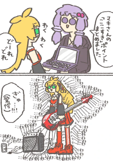 愛が深過ぎるゆかりさん
#結月ゆかり
#弦巻マキ 