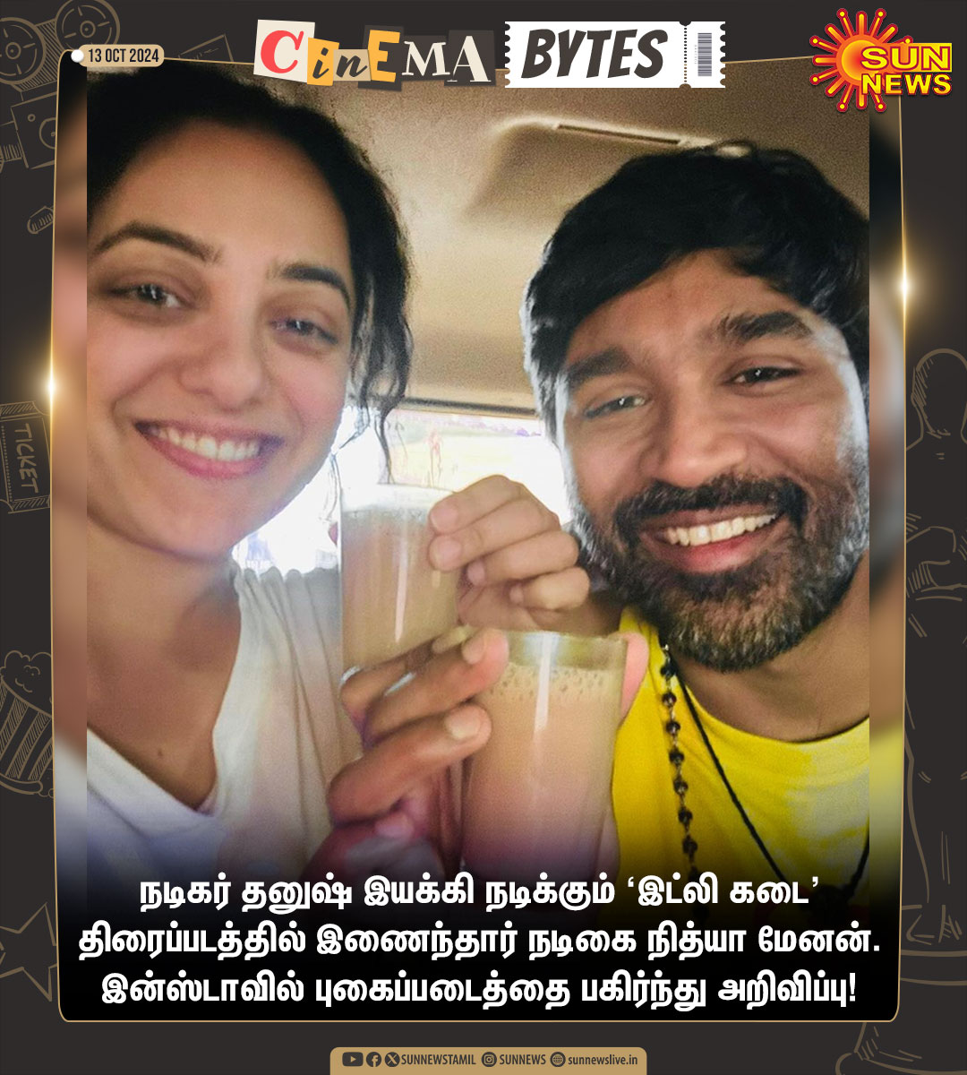 sunnewstamil's tweet photo. #CinemaBytes | மீண்டும் தனுஷ் உடன் இணைந்த நித்யா மேனன் 💕

#SunNews | #IdliKadai | #NithyaMenen | @dhanushkraja https://t.co/8W4sZtmno3