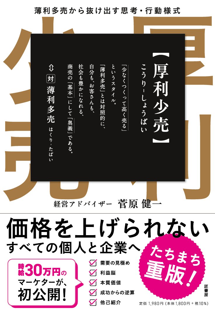DAIKANYAMATSITE's tweet photo. ／
イベント申込み
受付開始📣✨
＼

“すがけんさん” こと、経営アドバイザー菅原健一さんの新著『厚利少売  薄利多売から抜け出す思考·行動様式』刊行記念トークイベントを開催いたします。

#すがけん #厚利少売 @xxkenai 

詳細・申込み受付はこちら👇️
https://t.co/60URX6ntWb https://t.co/qx6Nccg5cv