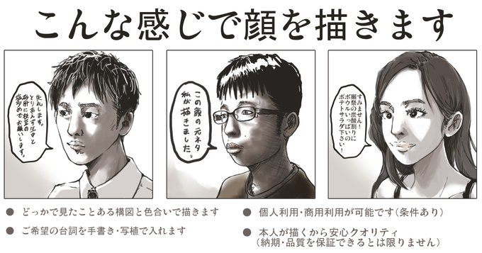 SUZURIさんところで、似顔絵描きをタクラミました。小遣い程度でボクをいとも簡単に動かせます。 #SUZURIのタクラミ #Commission Skebもがんばるのでよろしくね。# 