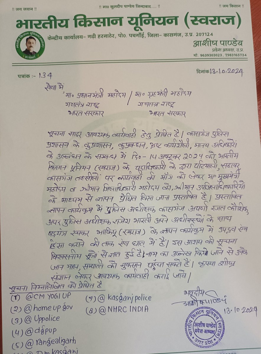 श्रीमान जी अति शीघ्र संज्ञान लेकर कार्रवाई हेतु<a href="/PMOIndia/">PMO India</a> <a href="/India_NHRC/">NHRC India</a> <a href="/CMOfficeUP/">CM Office, GoUP</a> <a href="/UPGovt/">Government of UP</a> <a href="/Uppolice/">UP POLICE</a> <a href="/dgpup/">DGP UP</a> <a href="/DmKasganj/">DM Kasganj</a> <a href="/rajnathsingh/">Rajnath Singh</a> <a href="/HMOIndia/">गृहमंत्री कार्यालय, HMO India</a> <a href="/yadavakhilesh/">Akhilesh Yadav</a> <a href="/ABPNews/">ABP News</a> <a href="/ANI/">ANI</a> <a href="/BBCHindi/">BBC News Hindi</a> <a href="/kasganjpolice/">KASGANJ POLICE</a> <a href="/News18India/">News18 India</a> <a href="/BhimArmyChief/">Chandra Shekhar Aazad</a> <a href="/ChiefSecyUP/">S.P. Goyal, Chief Secretary, GoUP</a> <a href="/DyCMGoUP/">Dy Chief Minister GoUP</a> <a href="/adgzoneagra/">ADG ZONE AGRA</a> <a href="/rangealigarh/">DIG Range Aligarh</a>