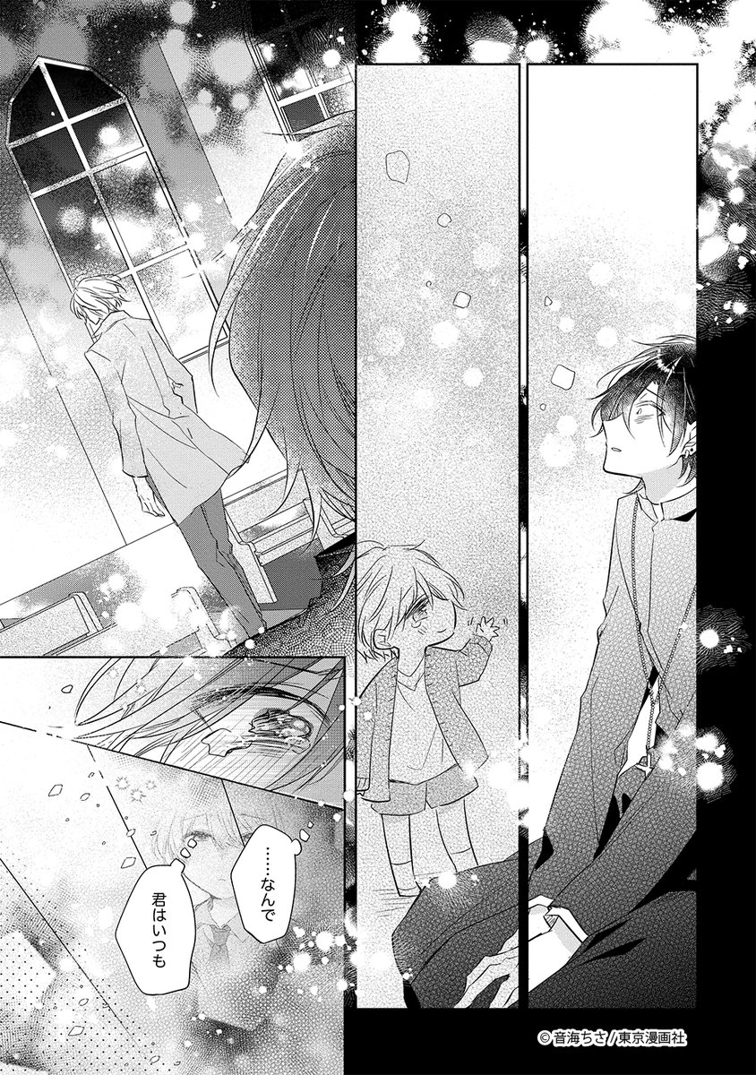 7/10) | 音海ちさ✝️未熟僕②/CD①発売中 さんのマンガ | ツイコミ(仮)