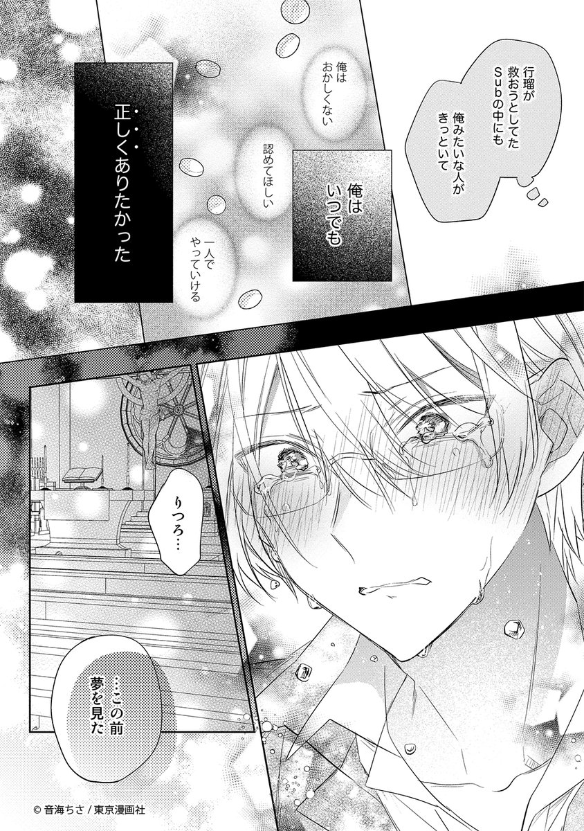 9/10) | 音海ちさ✝️未熟僕②/CD①発売中 さんのマンガ