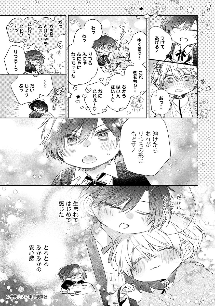 10/10) | 音海ちさ✝️未熟僕②/CD①発売中 さんのマンガ