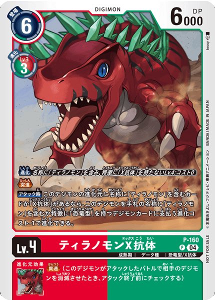 新弾ティラノモン（仮） 次弾のダイナモンを主軸に一旦仮組した