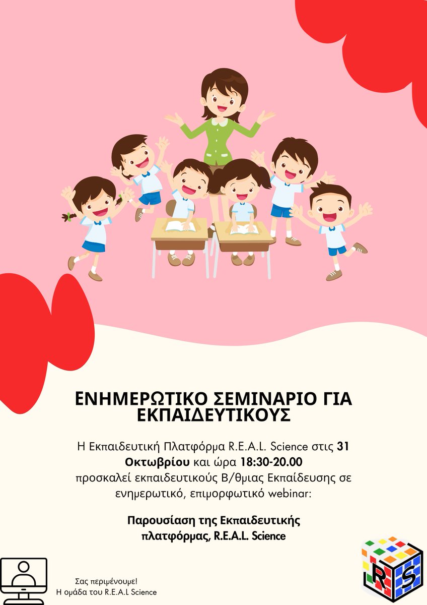 RealScienceEdu's tweet image. Η Εκπαιδευτική Πλατφόρμα R.E.A.L Science προσκαλεί τους εκπαιδευτικούς σε επιμορφωτικό webinar, στις 31 Οκτωβρίου 2024 και ώρα 18:30-20:00.
Φόρμα εγγραφής στο σεμινάριο (docs.google.com/forms/d/e/1FAI…).
Το link παρακολούθησης θα αποσταλεί την προηγούμενη στο email των ενδιαφερόμενων.