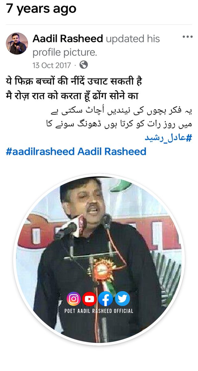 AadilRasheed66's tweet photo. #Facebook_ScreenShot
ये फिक्र बच्चों की नींदें उचाट सकती है 
मै रोज़ रात को करता हूँ ढोंग सोने का 
~आदिल रशीद #Facebook_Post https://t.co/gP3v1xfNKf