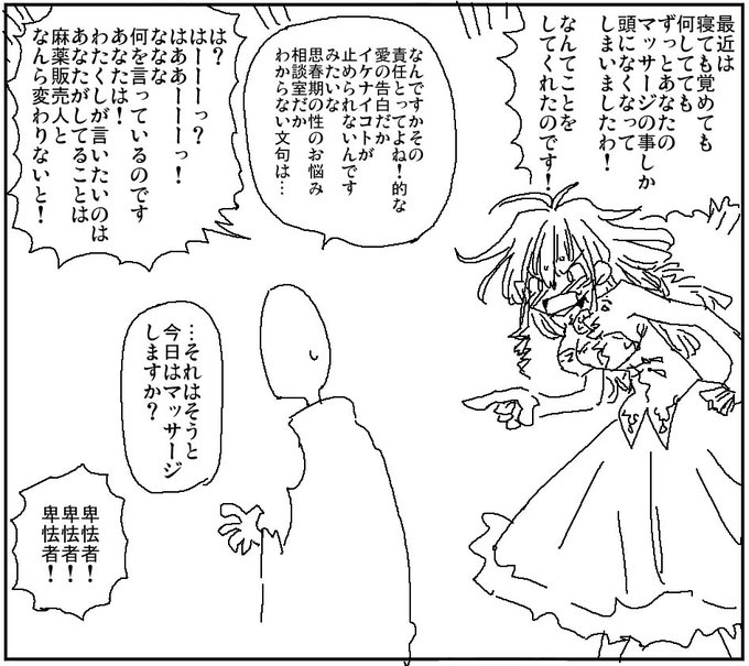 エステ好き高飛車お嬢様常連客 