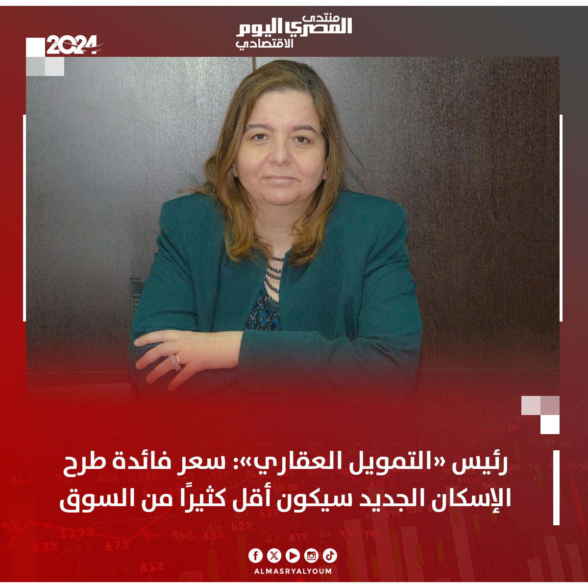 AlMasryAlYoum's tweet photo. رئيس «التمويل العقاري»: سعر فائدة طرح الإسكان الجديد سيكون أقل كثيرًا من السوق (تفاصيل)
https://t.co/xfN4aqLJww
#AMAYEF
#منتدى_المصري_اليوم_الاقتصادي https://t.co/3yqbCpjKnX