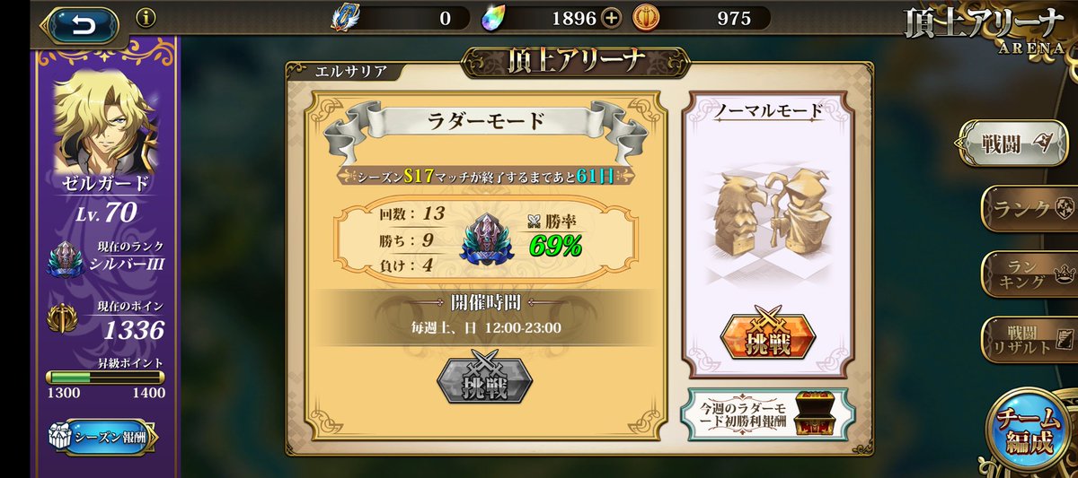 今週は7勝1敗でシル3まで上がりました😊
年金でエンチャが貰えるようになったので良かったです(*´▽`*)