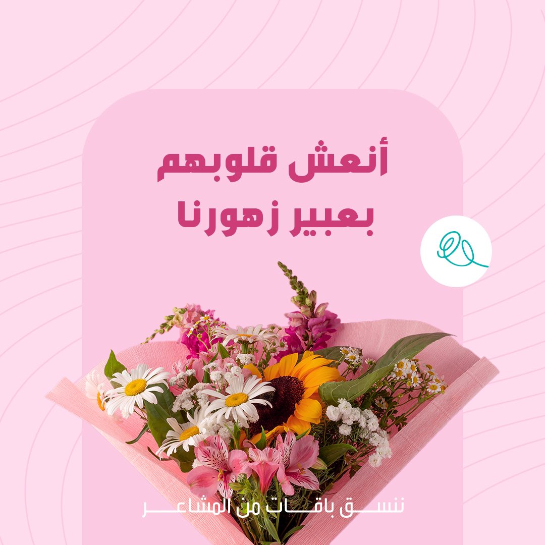 wasm_flower's tweet photo. اكتشف تنوعاً لا يُضاهى من البوكيهات المميزة! 🌺💐 
https://t.co/vtZ391uiNw

#ننسق_باقات_من_المشاعر 
#وسم_فلاور https://t.co/8RHuRAeTiw
