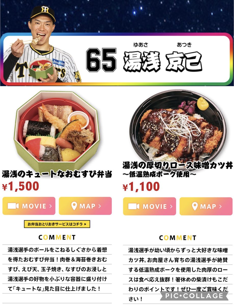 naaa_tigers14's tweet photo. 10月14日(月) 審査対象③💐🧡
▷▶オーバルブーケステージ
#RP希望 #リポストお願いします 

阪神お疲れ様でした🥺🙏🏻
なんと、このタイミングで
選手飯特集もラスト投稿なのだ😂💦

野球興味ない人も
付き合ってくれてありがとう🤣💕

結構美味しそうなんいっぱいあったでしょ⁉️

ラストを飾るのはこの2人👏🏻✨️
(ただ順番に投稿してただけやけどw
こんな結果になるなら推しをラストに
持って来たら良かったわよ！)

🖤💛49 大竹耕太郎💛🖤

🖤💛65 湯浅京己💛🖤

----------♡----------

#MissBouquet
#ミクチャ
#KURAUDIA
#アルファブランカ
#13回ブーケはなぴん 🐯🎀
#RP #RP希望 #拡散希望
#リポストお願いします
#甲子園球場 #球場飯
#阪神タイガース #阪神ファン 
#阪神ファンと繋がりたい