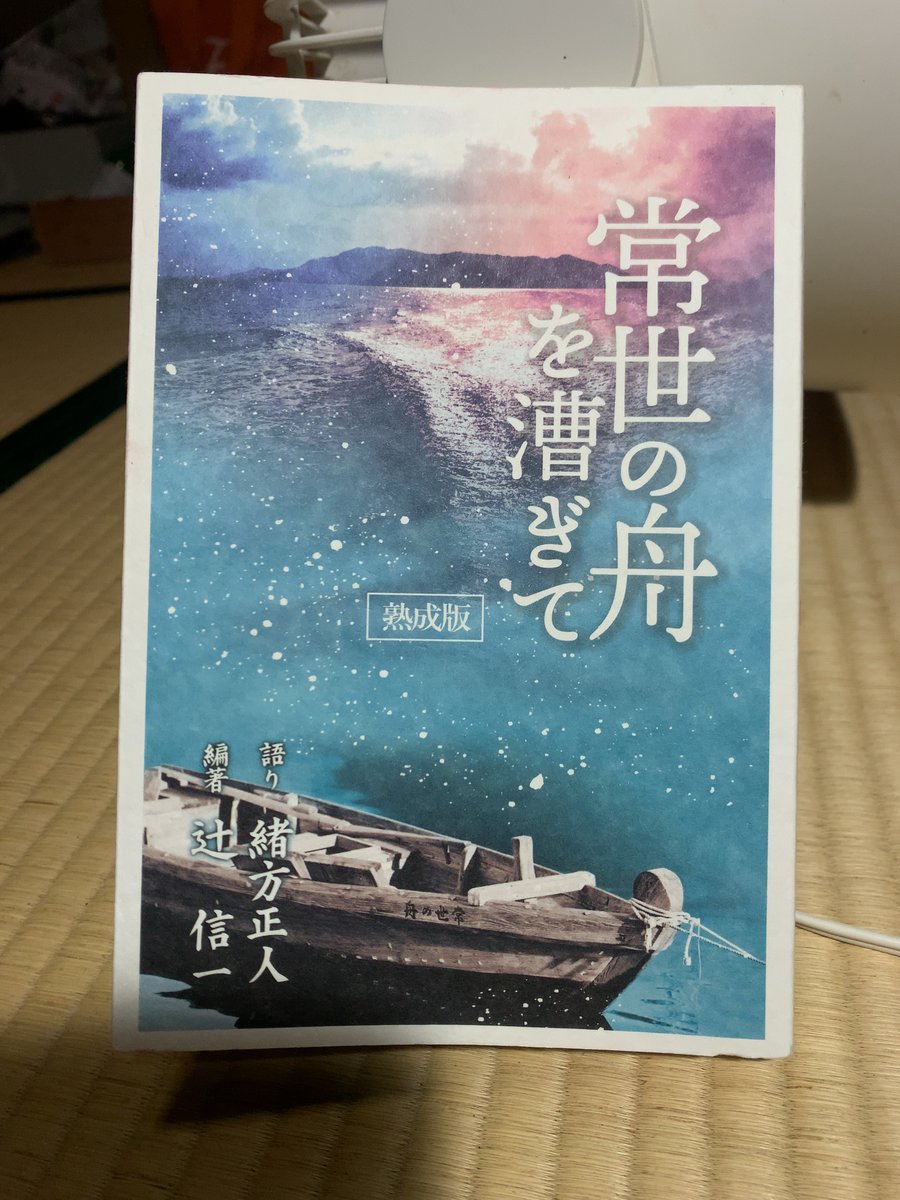 ＜読んでこなくていい紹介型読書会＞
わたしの出会った　緒方正人『常世の舟を漕ぎて』

日程：11月3日（日）10時〜12時
場所：こもれび書店（京都市上京区養安町
242-1 ROOST御所西2階）
定員：８名（申込不要・先着順・ワンドリンク制）