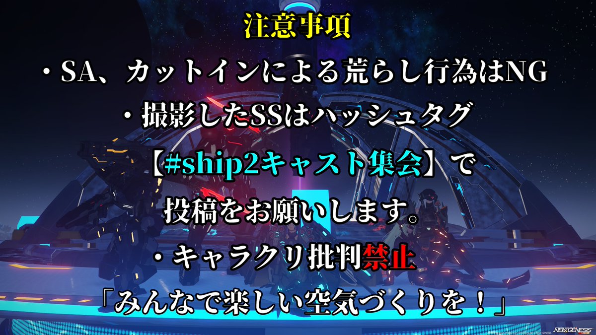 第32回【ship2キャスト集会】告知！

今回のテーマは【特殊部隊】
テーマ以外や見学の方もOK！

32th [SHIP2 CAST Meetup] 
Theme: [Special Forces]  Non-themes and visitors are also welcome!

配信YT:youtube.com/@Cast.zipPSO2N…………
#PSO2NGS #PSO2集会告知 #ship2キャスト集会 
↓続く