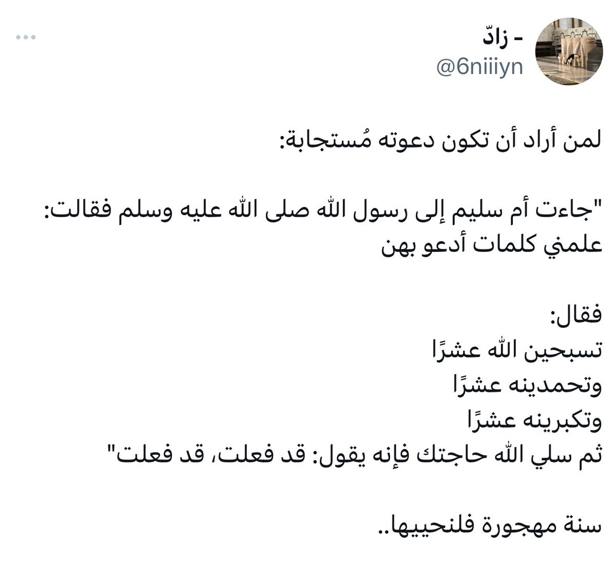 طريقه سهله لـ استجابة الدعاء: