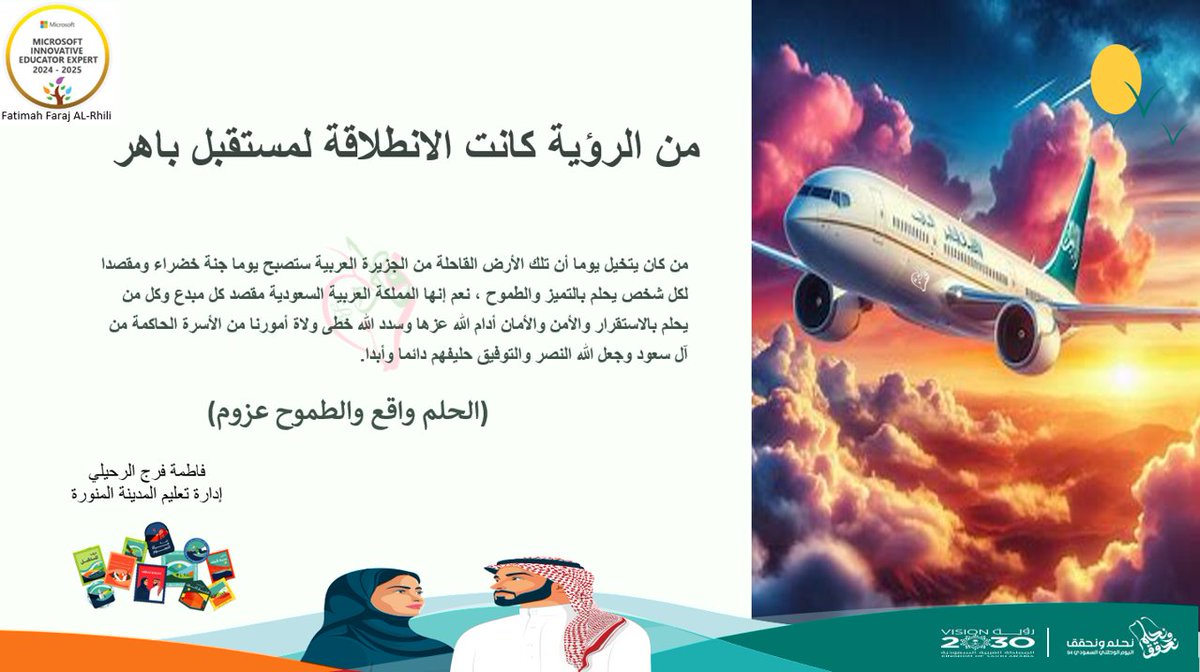 رحلة لأبرز مشاريع رؤية المملكة العربية السعودية 2030
مشاركة:  أ/فاطمة فرج الرحيلي

edutec4all.medu.sa/?p=21258

#تقنيات_التعليم #للجميع 
#تقنيات_المنورة