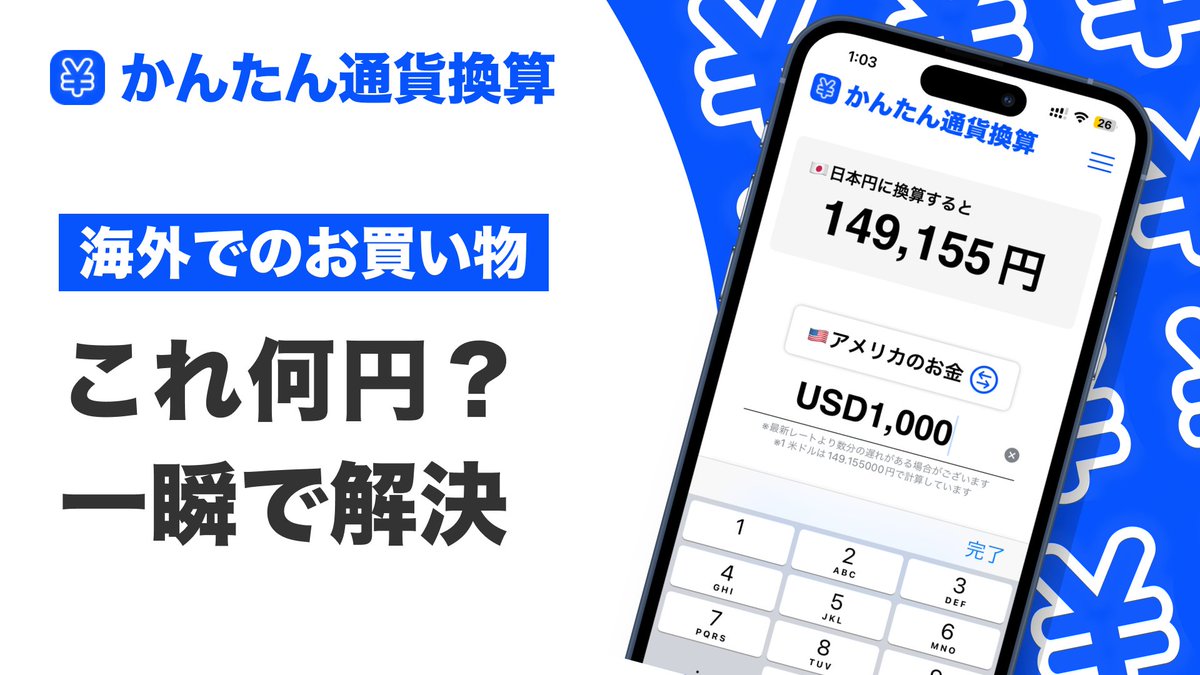 かんたん通貨換算-旅行用両替為替レート計算 (@Nan_yen_) / Posts / X