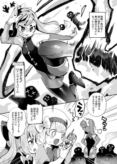 全力で戦い敗北することが目的の格闘系魔法少女♂ 