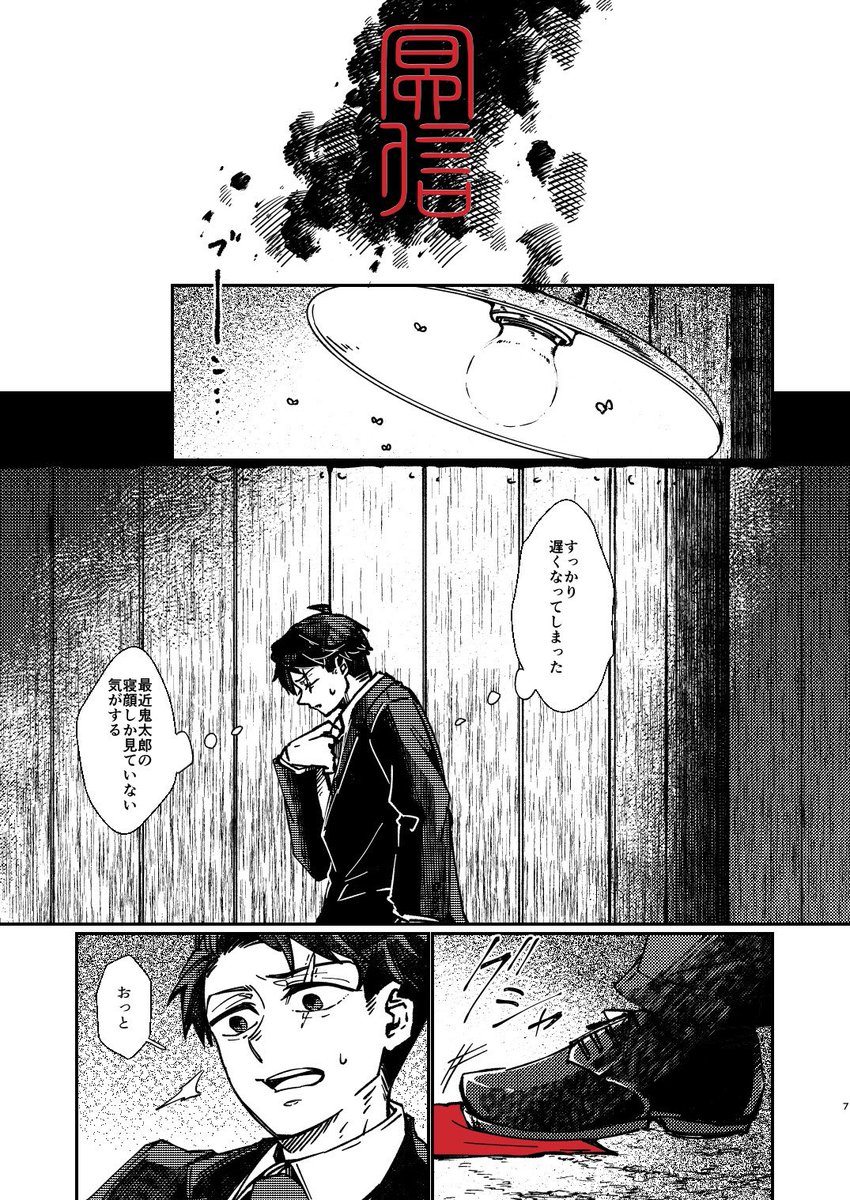 10/27スパーク西4ホール ダ63a明烏
今回マジで出るかどうか危ない新刊はカプ無しの父たち怪異本です……2色刷りにしたい……通販お知らせはイベント直前か後になるかも……
サンプル① 
